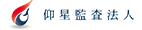 仰星監査法人