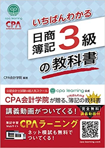 簿記論のおすすめのテキストを紹介！日商簿記試験の合格を目指す！｜公認会計士・税理士・経理・財務の転職、求人ならレックスアドバイザーズ